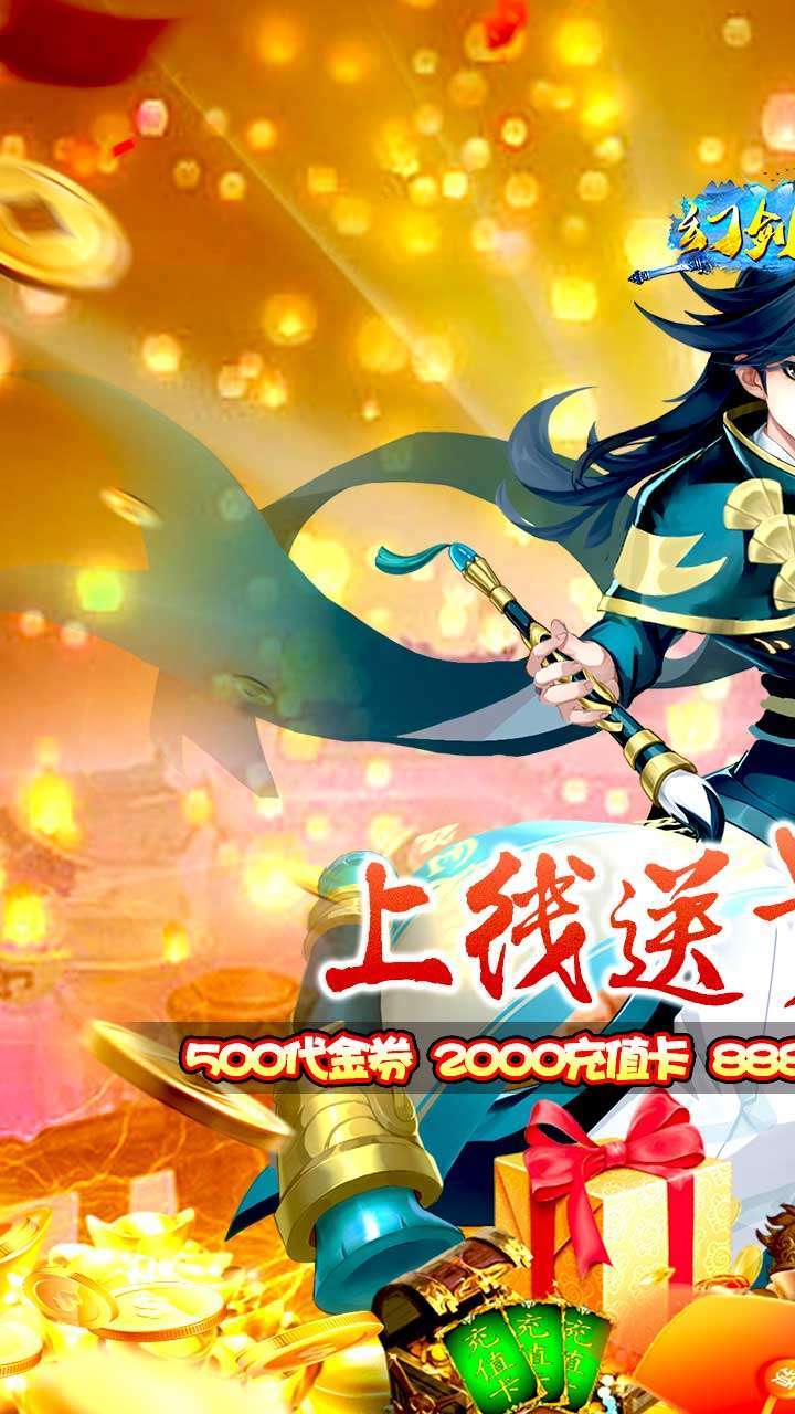 幻剑仙传(百倍高返)0