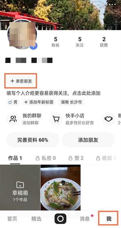 快手如何建立亲密关系-快手建立亲密关系的方法