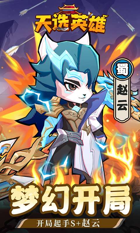 天选英雄(上线送千抽)0