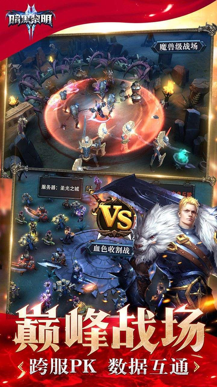 暗黑黎明2(超级福利)2