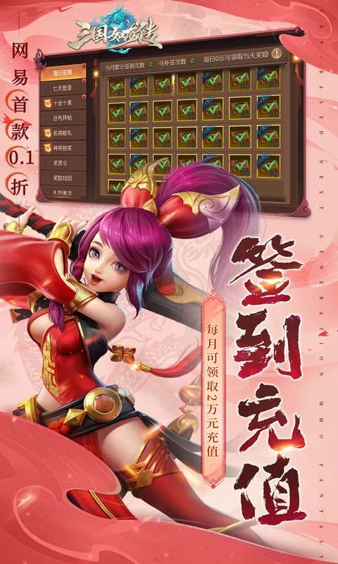 三国如龙传(网易首款0.1折)4