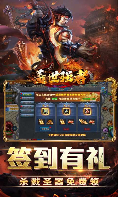 盖世强者(剑魂超爽满攻速)3