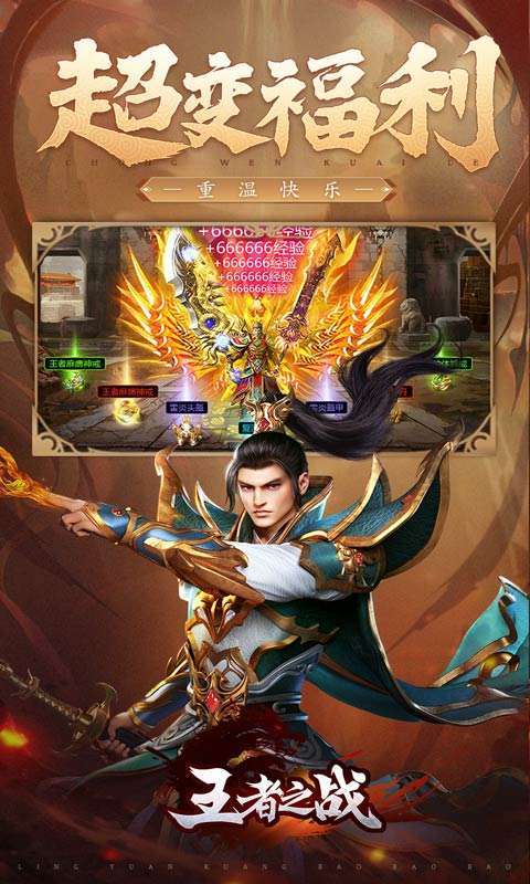 王者之战(零元狂爆爆爆)3