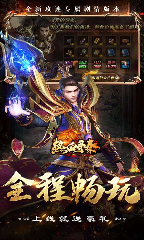 热血寻秦（斩仙夺命飞刀）2