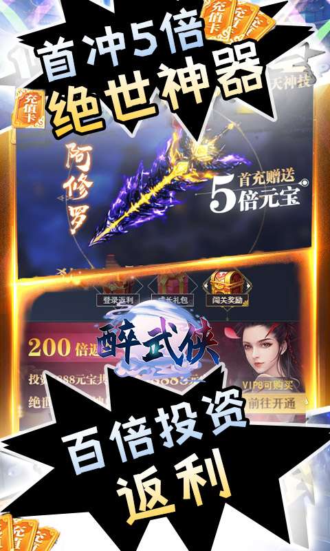 醉武侠(0.05折永久买断)3