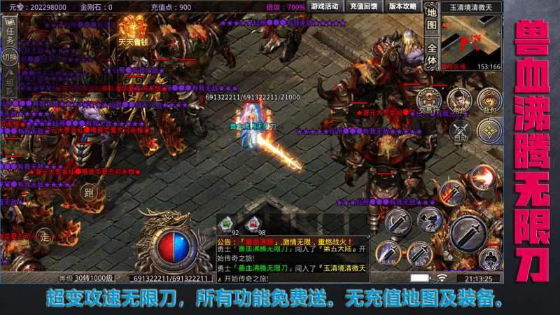 兽血沸腾无限刀3