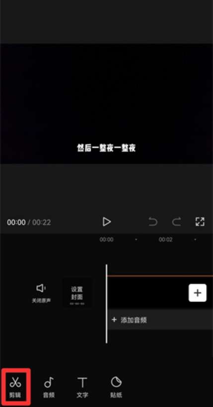 剪映怎么设置视频局部静音-剪映设置视频局部静音的方法