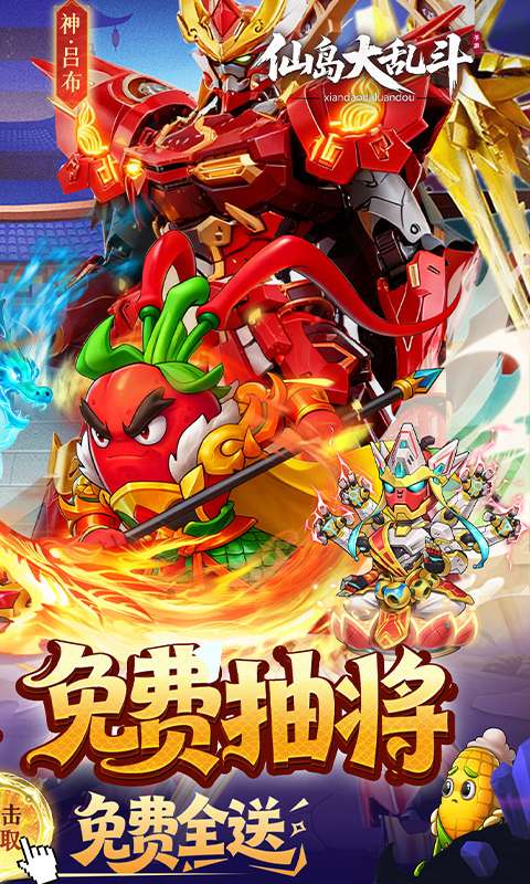 仙岛大乱斗(0.1折送全顶级武将)1