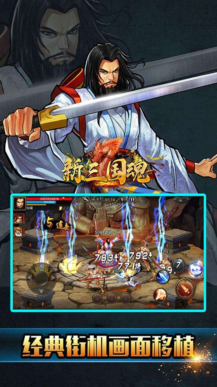 新三国魂(BT充值卡礼包上线送)2