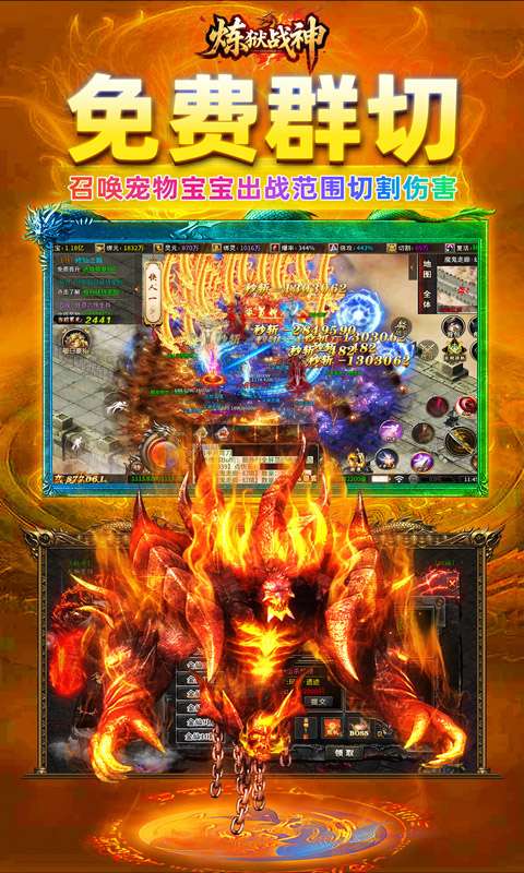 炼狱战神(灵剑掠夺高爆版)3