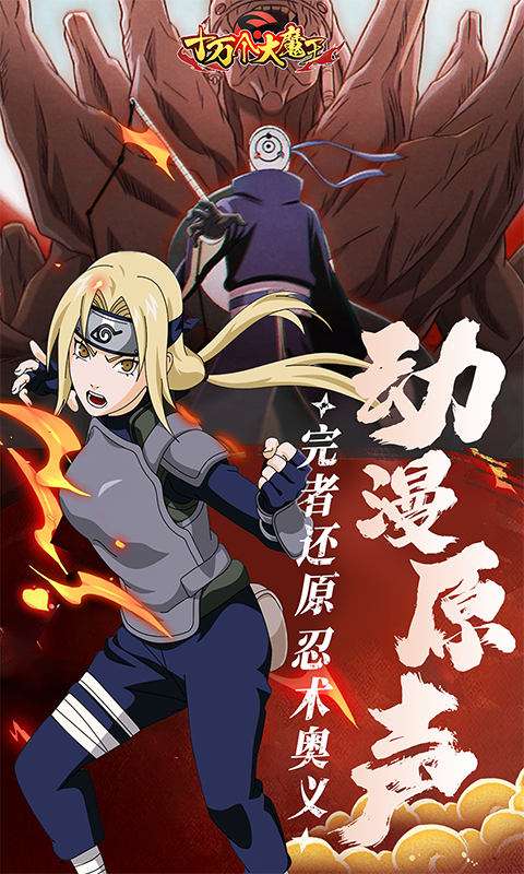 十万个大魔王(0.1折疾风火影)3