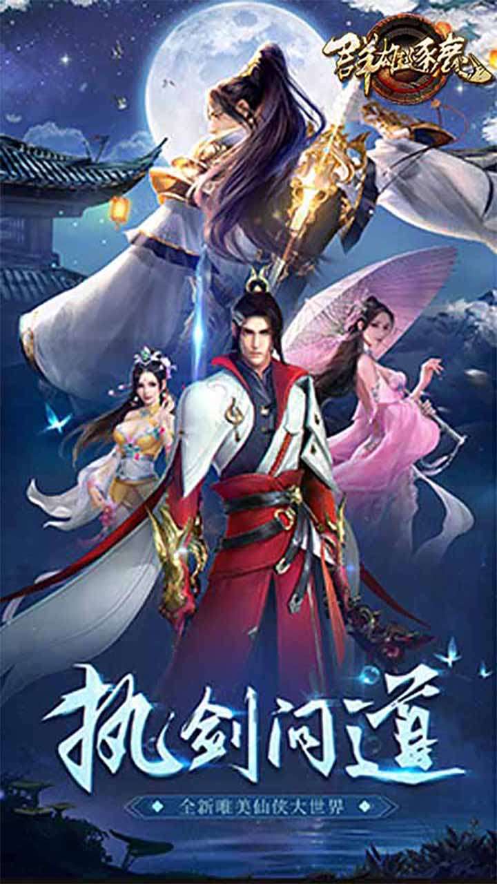 群雄逐鹿(15倍返利)0