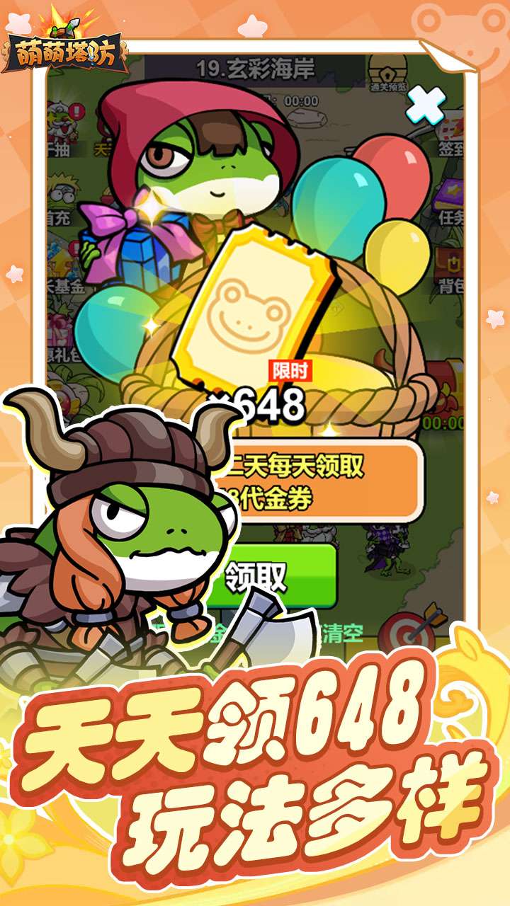 萌萌塔防(0.1折版天天648金券)1