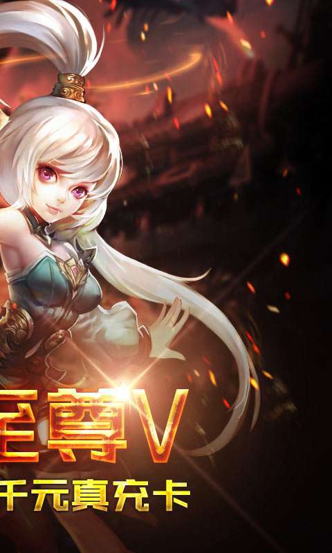 神骑世界-无限送真充1