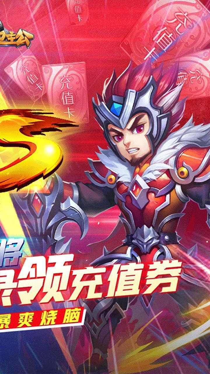 守卫主公(BT三国全神将)1