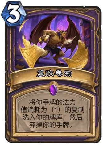 炉石传说纳斯利亚堡的悬案新卡爆料 炉石传说新卡篡改卷宗卡牌介绍