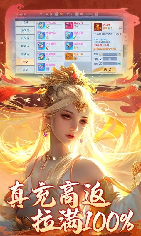 龙武(100%狂返代金)4