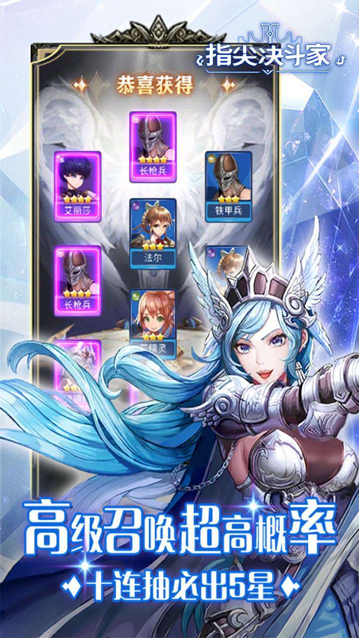 指尖决斗家(全新加速版)1