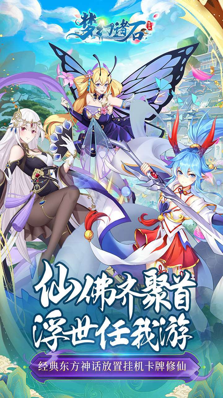 梦幻诸石官方版(送疯狂连抽)0