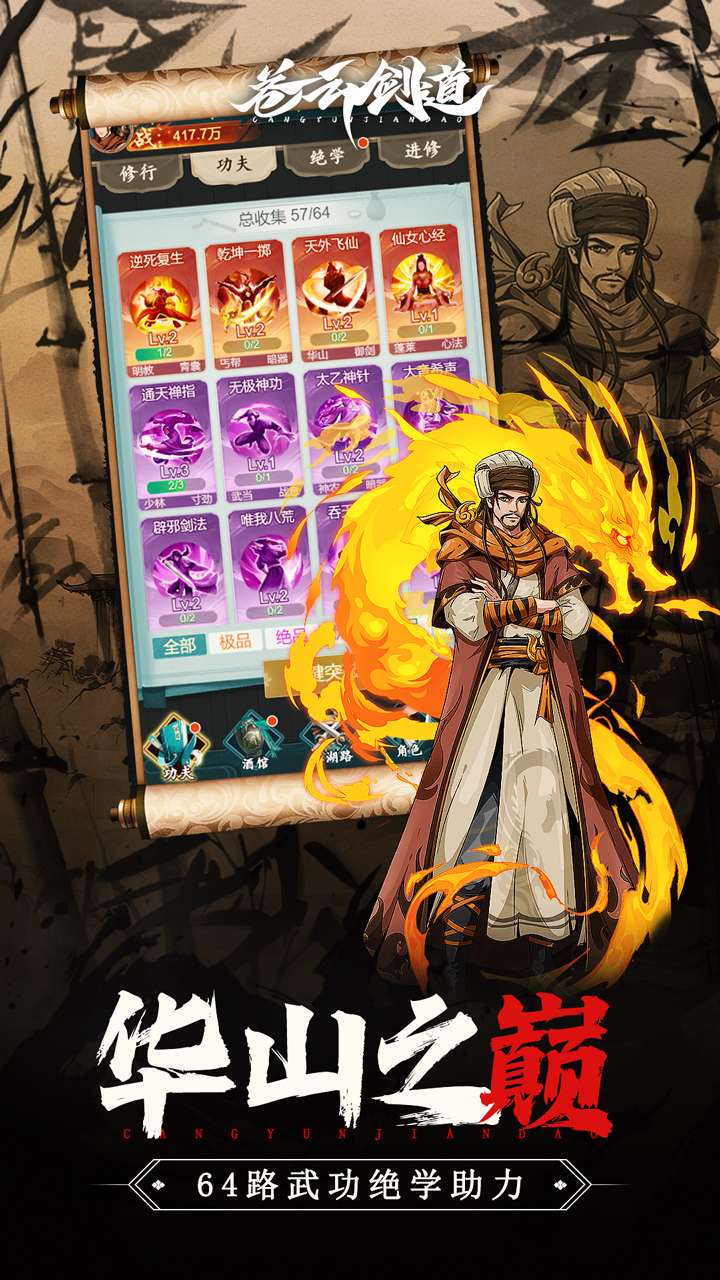 苍云剑道(武侠江湖论剑)3