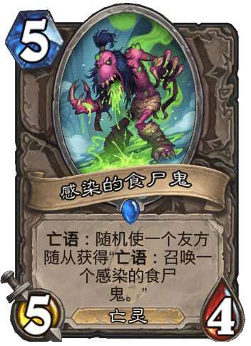 炉石传说巫妖王的进军新卡爆料 炉石传说中立新卡感染的食尸鬼介绍