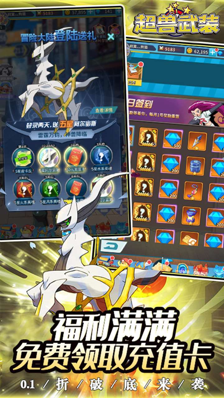 超兽武装（0.1折）2