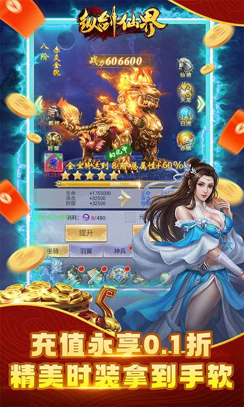 纵剑仙界(0.1折天天送648)1