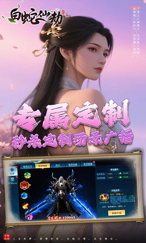 白蛇仙劫(0.05折诸天灵域)3