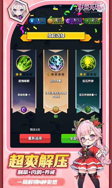 联盟英雄(次元少女割草内置0.1折)1