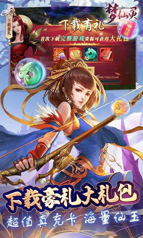 梦仙灵(送魔化地藏刷充)3