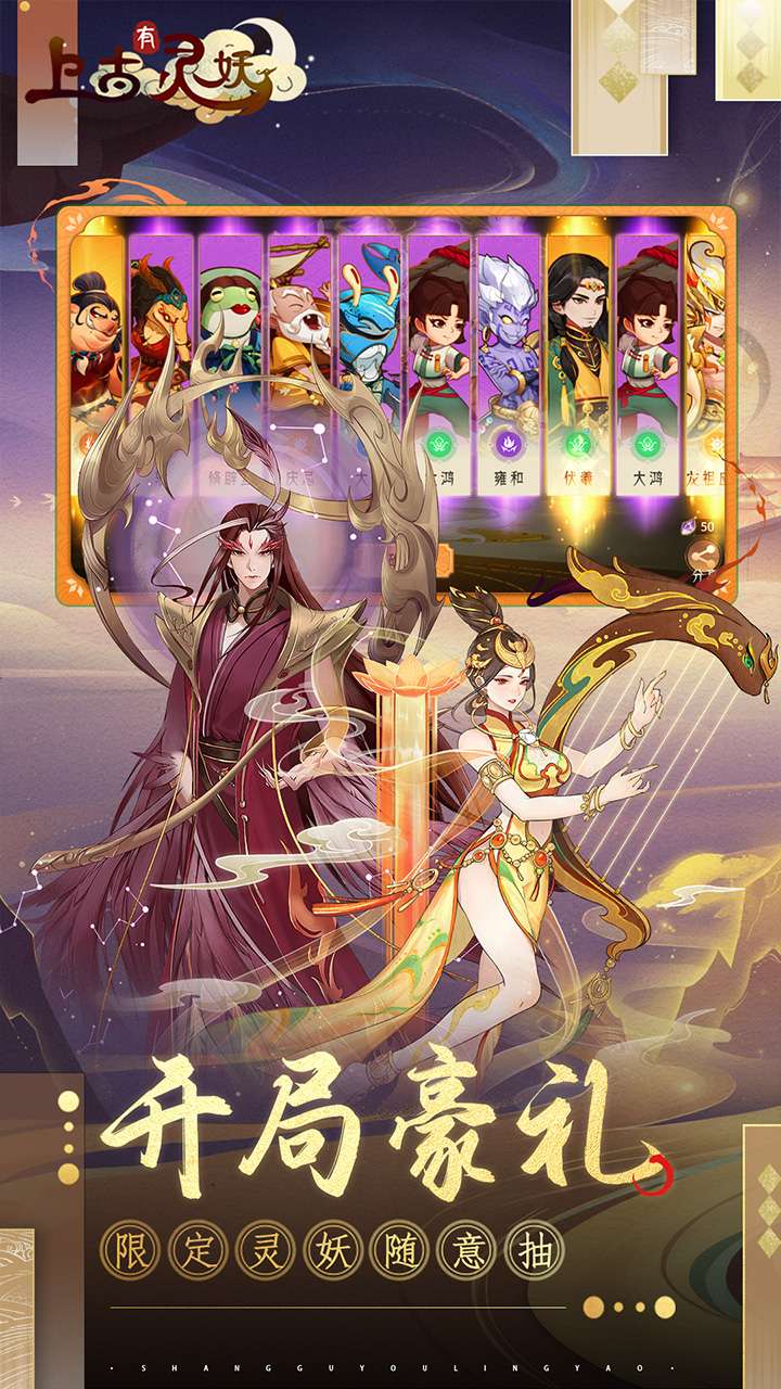 上古有灵妖（0.05折代金钜惠）2