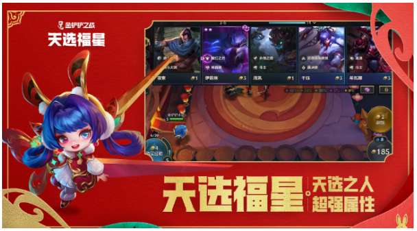金铲铲之战天选福星怎么玩 关于天选福星版本的超强阵容搭配玩法推荐