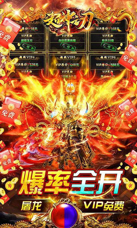 超神之刃(高爆屠龙送满v)3