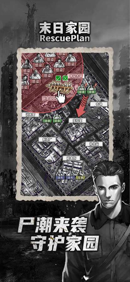 末日家园：R计划ios版0