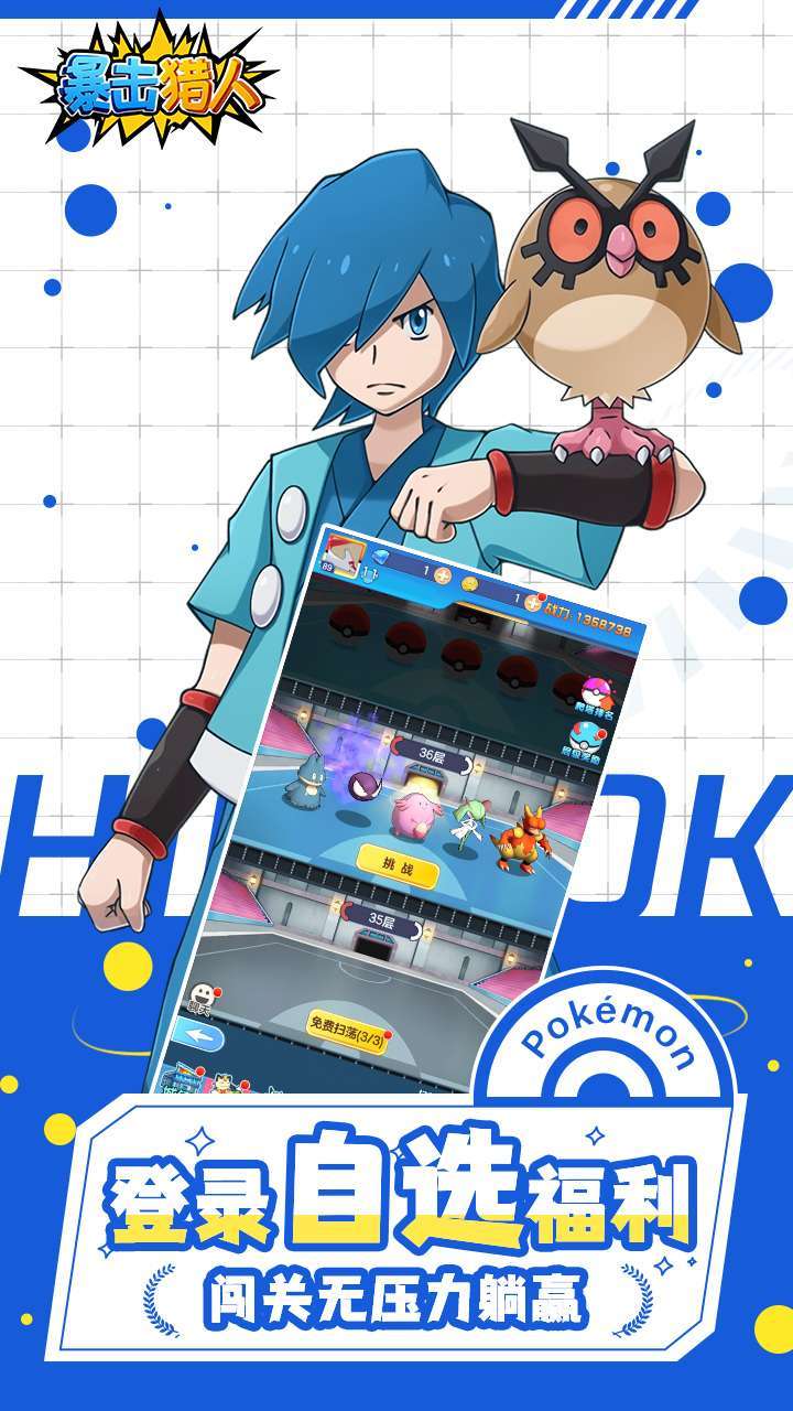 暴击猎人（0.1折扣版）2