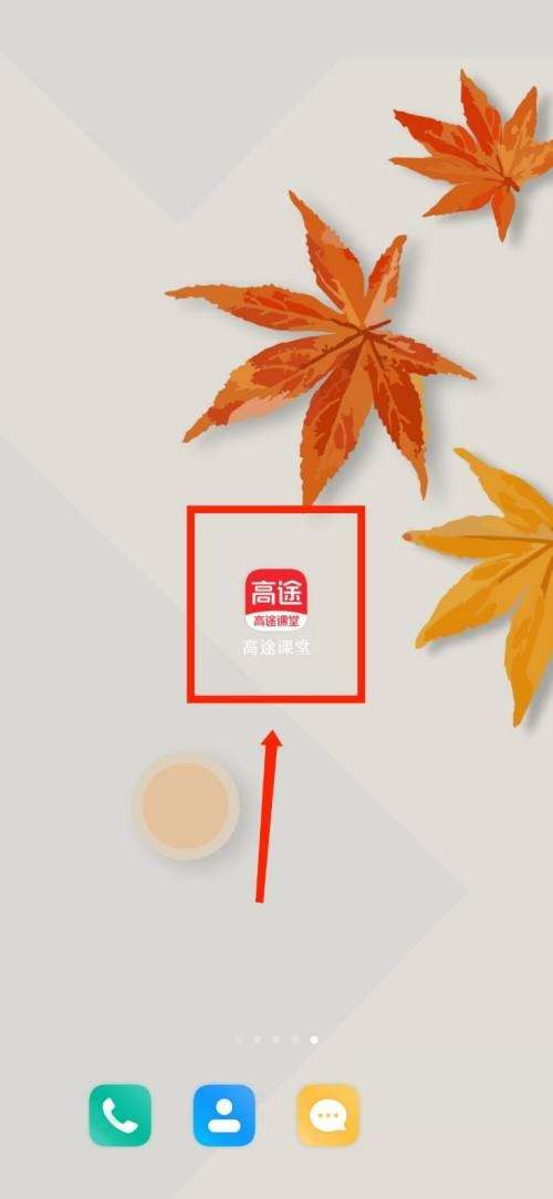 高途课堂在哪修改个人昵称-高途课堂修改个人昵称的方法