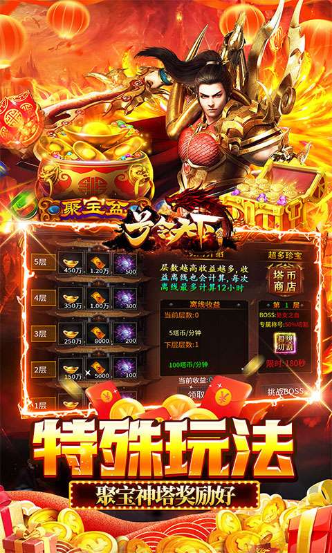 号令天下2(沉默专属传奇送充)4