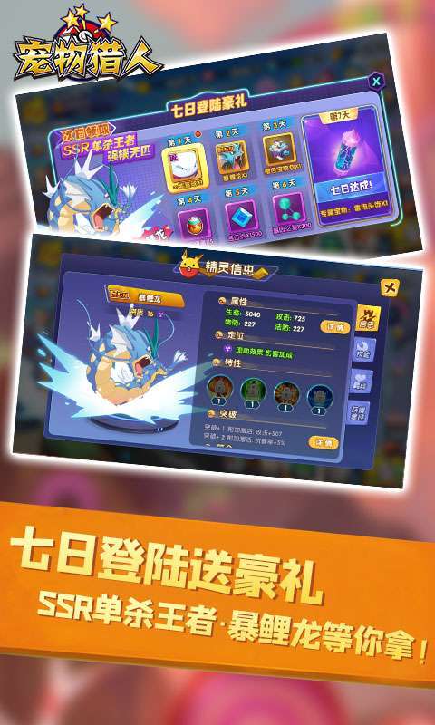 宠物猎人-送真充礼包2