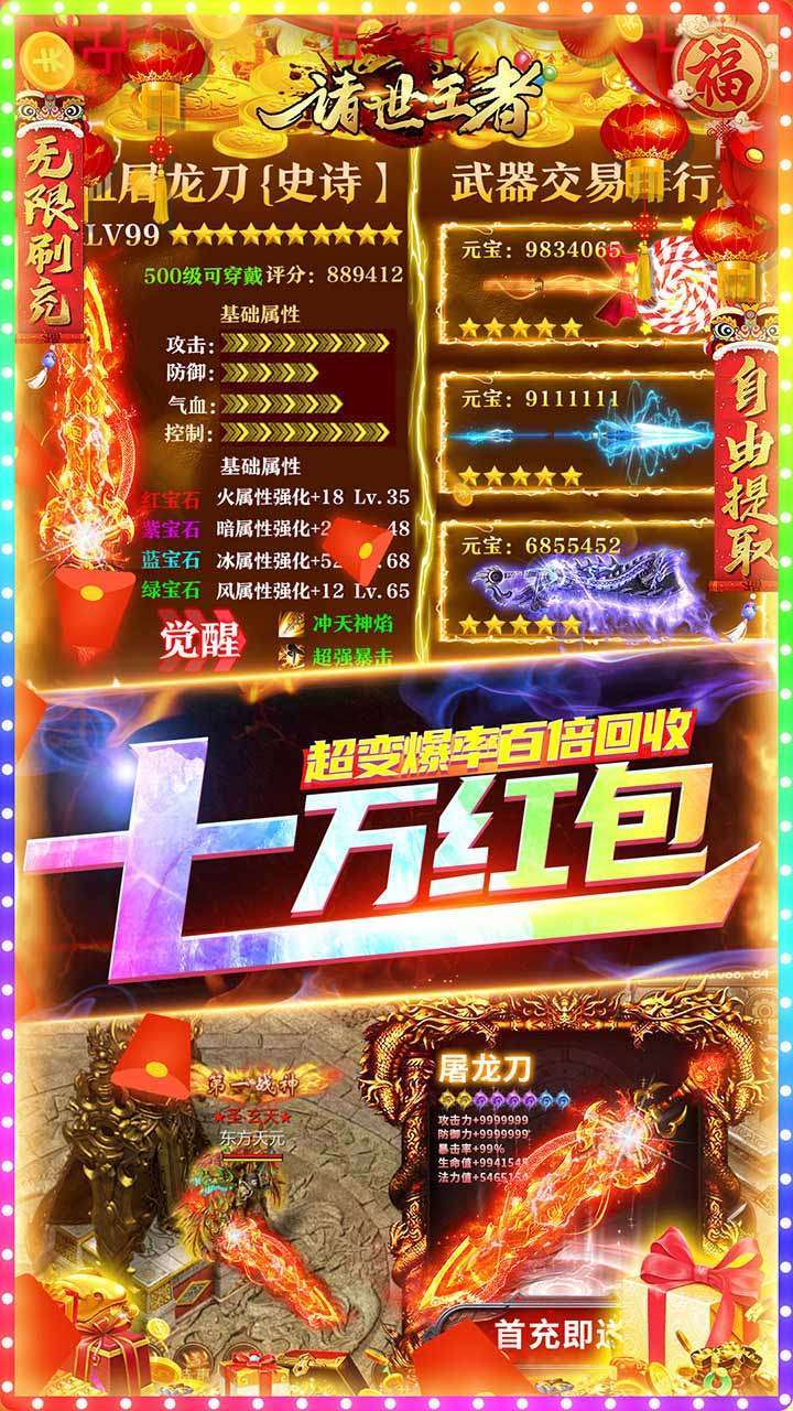 诸世王者(BTGM无限免充)4