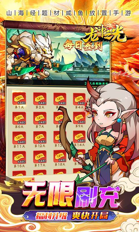 龙神之光(0.05折免单无限刷充)2