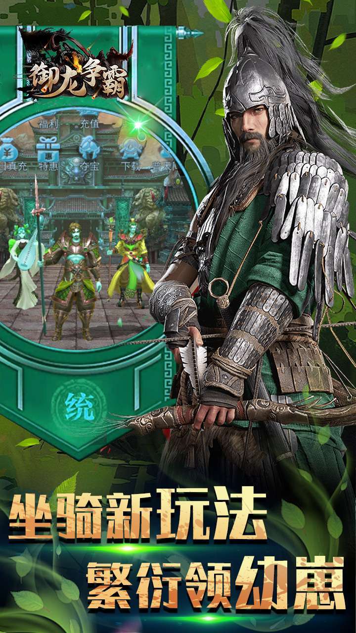 御龙争霸(我在三国刷真充)3