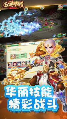 西游荣耀(送毕业悟空)3