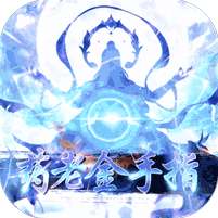 小鸡符文战争(异火降世无限充)