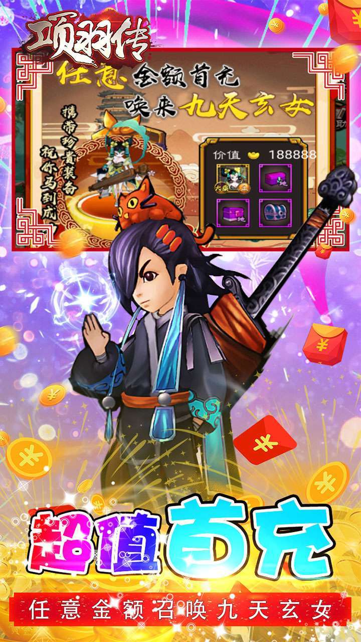 项羽传(剑诀天下)4