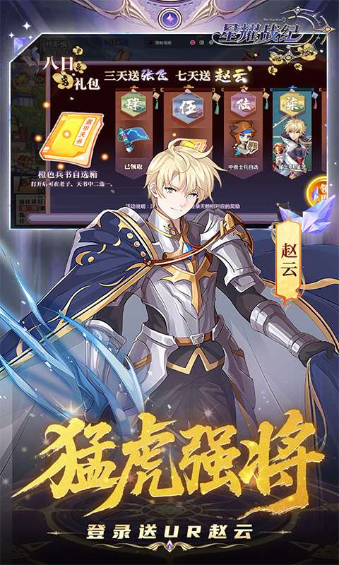 星耀战纪(0.1折)2