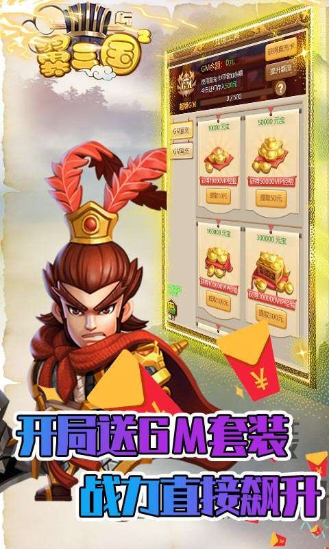 翼三国2-黑科技刷充3
