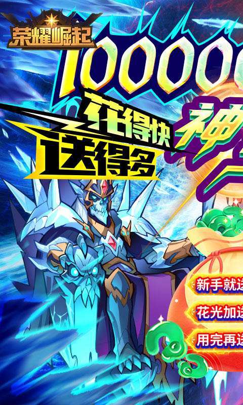 荣耀崛起(0.1折版)0