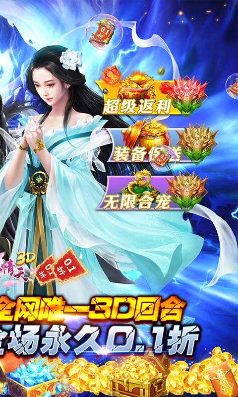 碧雪情天3D(0.1折爆爽无限合宠)1