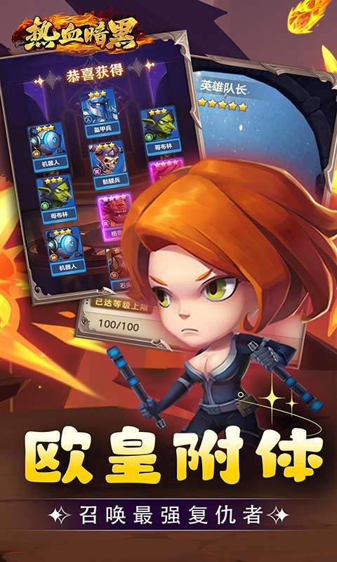 热血暗黑(0.1折英雄崛起)3