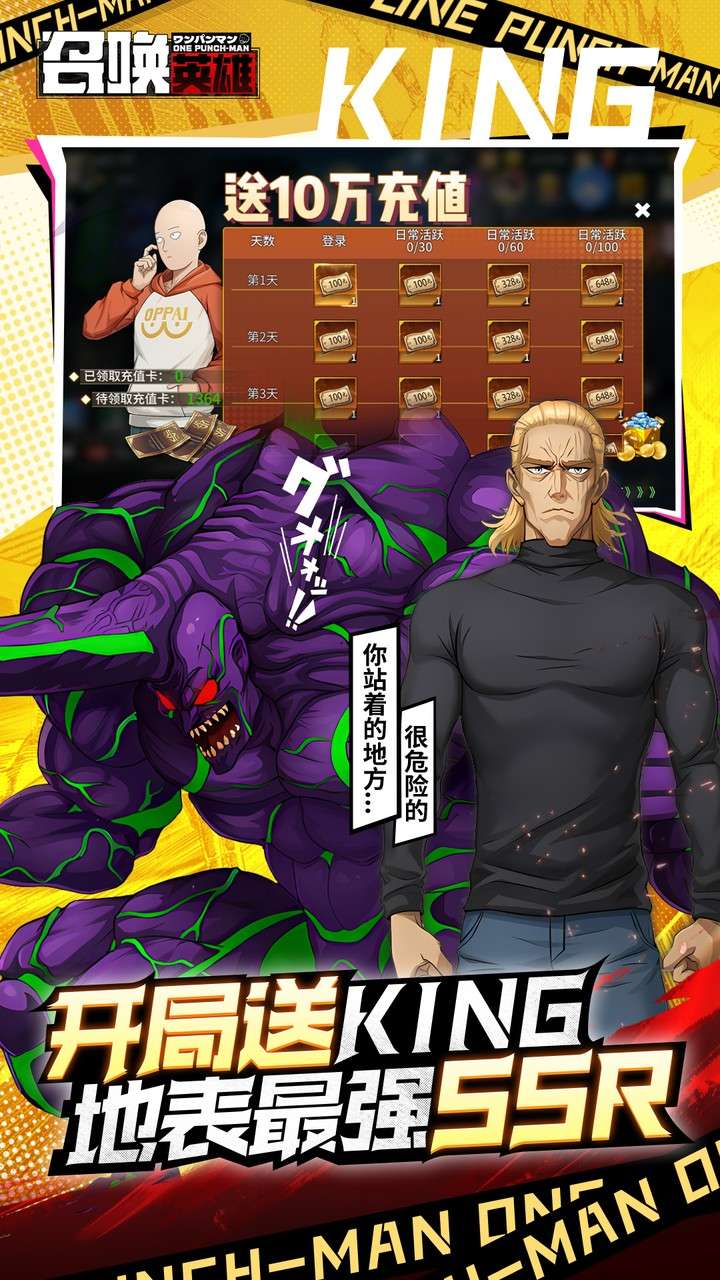 召唤英雄（0.1一拳超人）1